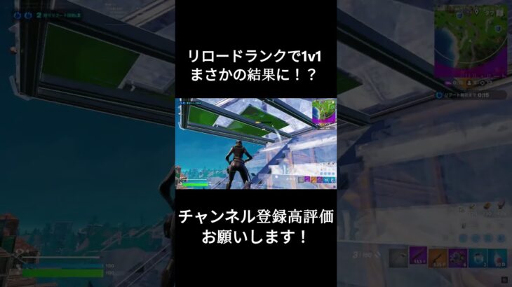 アンリアルソロリロードランクで1v1！？ #fortnite  #フォートナイト #リロード  #fortniteclips #アジア1位 #shorts  #shortvideo  #リロードランク