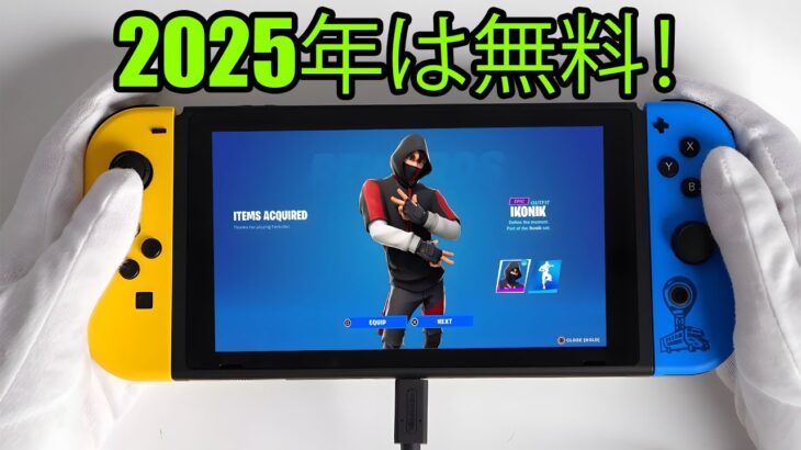 🎮 フォートナイトで無料スキンを入手する方法は？ 🔥 完全ガイド2025