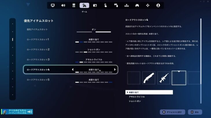 ゲーム設定の確認とデュオ 2025-3-10 どらたん先生 フォートナイトレッスン