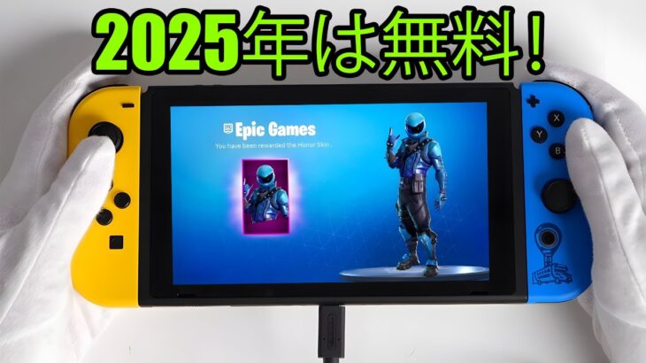 🎁 フォートナイトで無料スキンをゲットする方法を発見！ 🔥 2025年ガイド