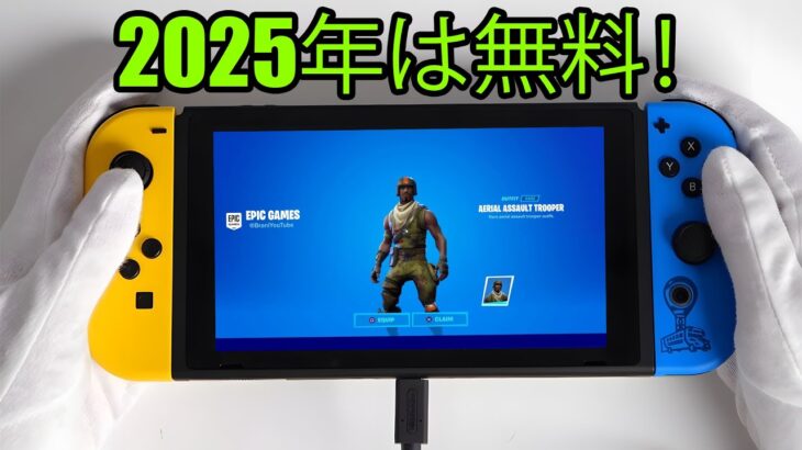 🎯 2025年フォートナイトで無料のスキンをアンロック！🚀 (PC, Xbox, PS4, PS5 & Switch)