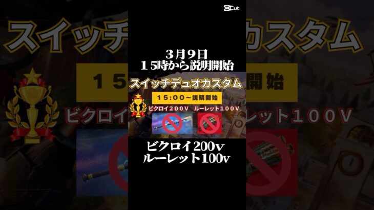 3月9日のスイッチデュオカスタム #ライブ配信 #フォートナイト