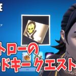 アウトローのカードキー クエスト攻略 チャプター6シーズン2【フォートナイト Fortnite マイダス】