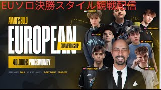 EUソロ最強が決まる!!ソロ決勝スタイルAmar,cup観戦配信【FORTNITE/フォートナイト】