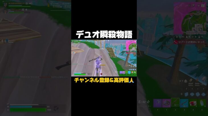 デュオ瞬殺物語 #フォートナイト #フォトナ #Fortnite #スナイパー #リロード #上手いと思ったら高評価