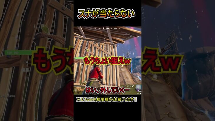 新武器「ファルコンアイスナイパーライフル」が当てづらい？【フォートナイト/Fortnite】