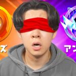 アホすぎる方法でランクをあげてみたら…【フォートナイト / Fortnite】