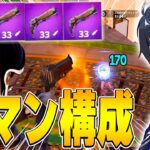 強過ぎて消された『マンモスピストル』だけでソロランクに挑戦!!【フォートナイト/Fortnite】