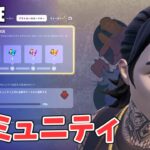 フォートナイト コミュニティと共に金庫やケースから強奪する クエスト【フォートナイト Fortnite】