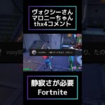 ソロ配信のコメ欄素敵ですね【フォートナイト/Fortnite】チャプター6シーズン2、ヴォクシーさん待ってるよー #shorts