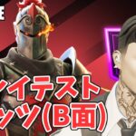 フォートナイトOG グレイテスト ヒッツ B面 クエスト攻略 チャプター1シーズン2【Fortnite C1S2】