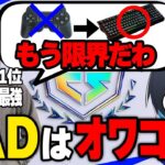 PADはオワコン？PADキーマウの二刀流アジア1位に聞いてみた。【フォートナイト/Fortnite】