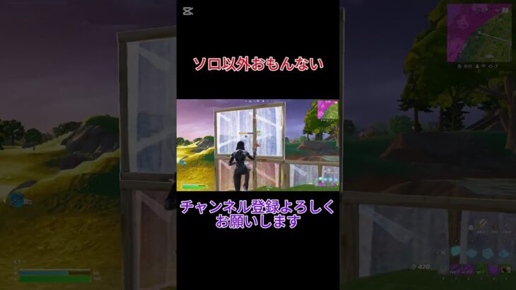 オフの時のソロは楽しい【fortnite/フォートナイト】#shorts #fortnite #フォートナイト