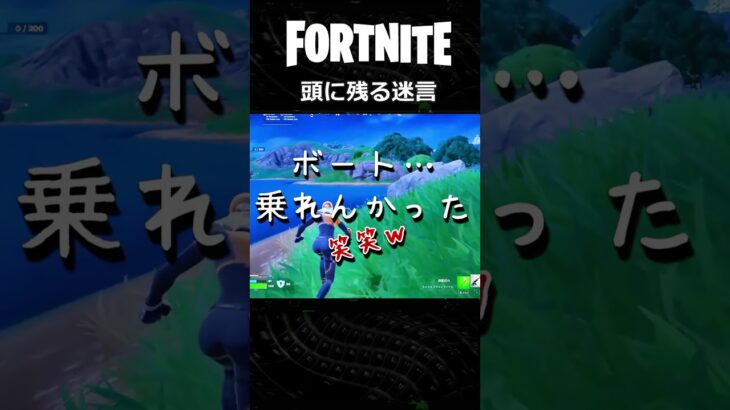 【友人デュオ】頭に残る迷言#shorts  #フォートナイト #fortnite #デュオ