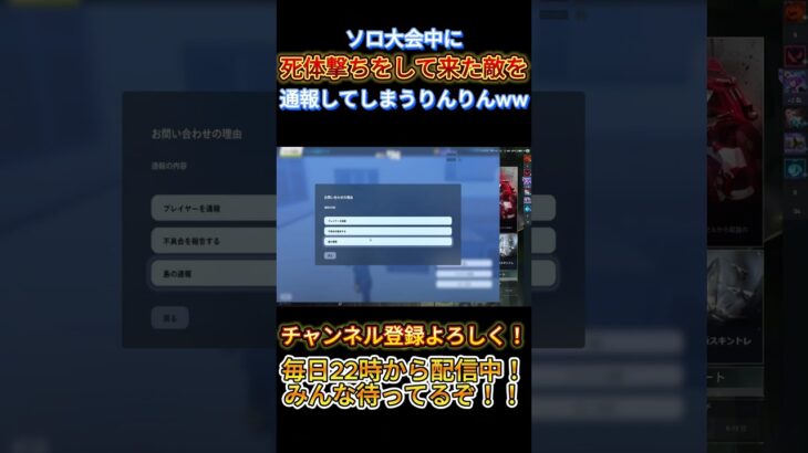 ソロ大会中に死体撃ちをして来た敵を通報してしまうりんりんwww【フォートナイト/Fortnite】