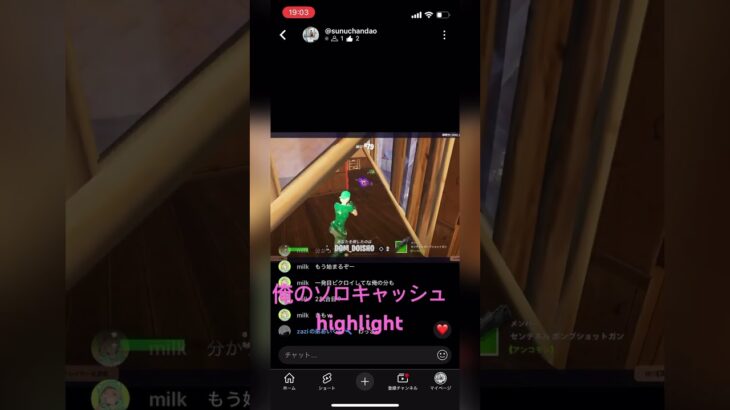 ソロキャッシュ#フォートナイト #fortnite #fortniteclips